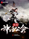我的神話公會