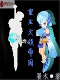 重生文娛帝國