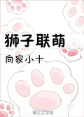 獅子聯萌
