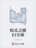 娛樂之橫掃全球