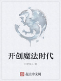 開創魔法時代