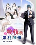 進擊的保鏢