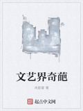 文藝界奇葩
