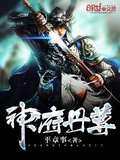 神府丹尊