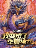 突變異世界
