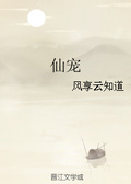 仙寵