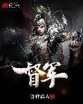 督軍