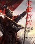 榮耀旗幟