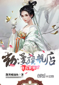 修真世界的動漫旗艦店