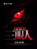 陰陽三眼人