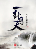 一卦問天