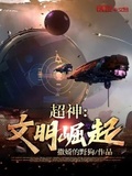 星神時代