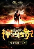 特種兵之神話傳說