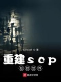 鎮壓怪物拯救世界