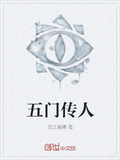 巫門傳人