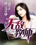 無敵教師