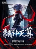 弒神天尊