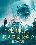 死神之我又沒長眼珠子