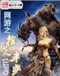 網游之搶先半步