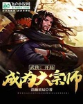 武俠：開局成為大宗師