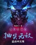 從木葉開始抽獎無敵