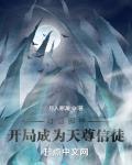 我在修仙界當邪神眷屬