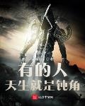 輪迴者，你的節操掉了