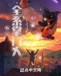 精靈：全系掌門人
