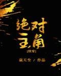 絕對主角［快穿］