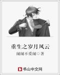重生之歲月風雲