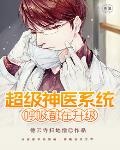 超級神醫系統呼吸都在升級