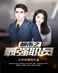 都市之最強職員