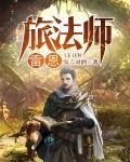 旅法師雷恩