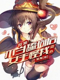 苟王神豪