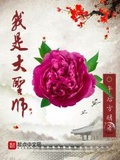 我是大聖師
