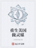 重生美國做靈媒