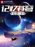 記憶蒼穹