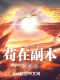 苟在副本刷獎勵