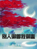 別人御獸我御蠱