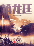 鎮龍廷張坤