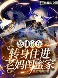 怒抽房東，轉身住進老媽閨蜜家！