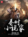 秦時家