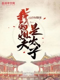 張安世我的姐夫是太子