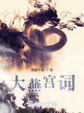 大燕宮詞