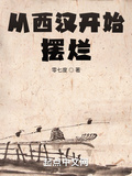 從西漢開始擺爛