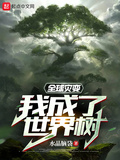 人族守護樹
