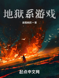 地獄系遊戲
