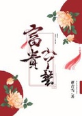 盛寵小丫鬟
