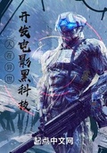 人在異世：開發電影黑科技