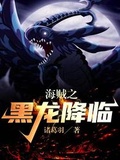 海賊之黑龍降臨